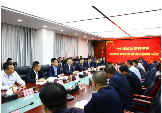 中华保险集团党委书记、董事长徐斌一行在察右中旗 开展脱贫攻坚结对帮扶