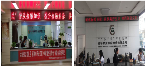 普及金融知识 提升金融素养 共创美好生活 ——安华农业保险内蒙古分公司积极 开展金融联合宣教月活动