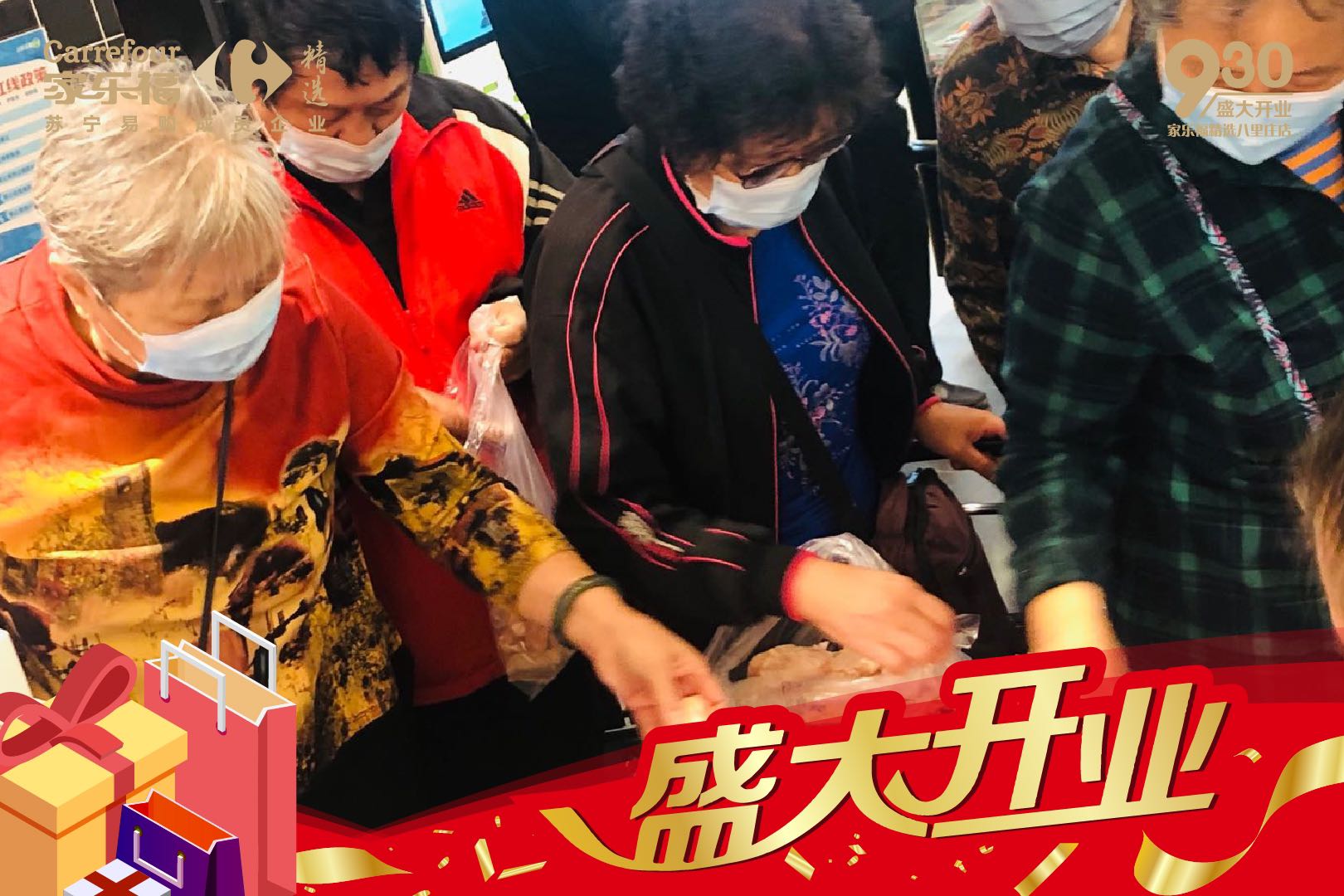 家乐福北京首家精选店将于9.30盛大开业！