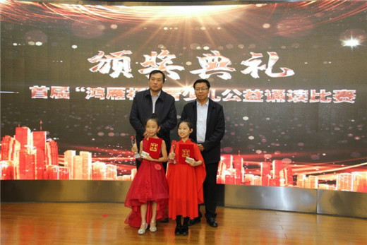 首府举办首届“鸿雁杯”青少儿公益诵读比赛