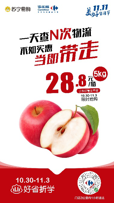 迎战双十一，苏宁家乐福生鲜爆款提前开抢