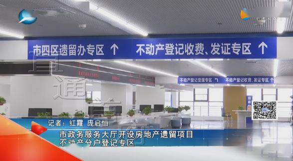 呼和浩特加快推进房地产遗留项目转移登记（分户）工作