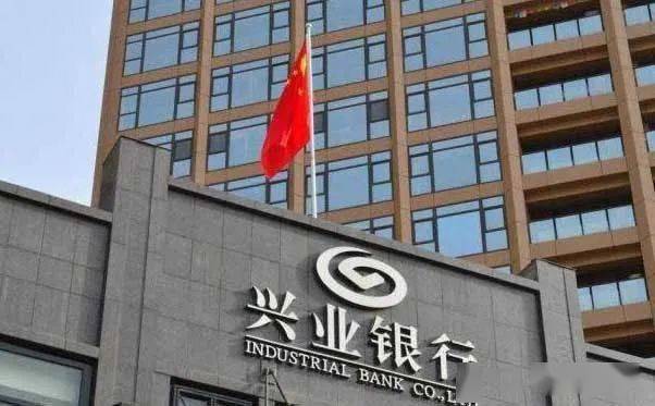 兴业银行前三季度营收突破1500亿 当季盈利增速转正