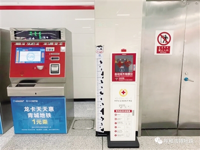 地铁1号线20个站点投放自动体外除颤仪