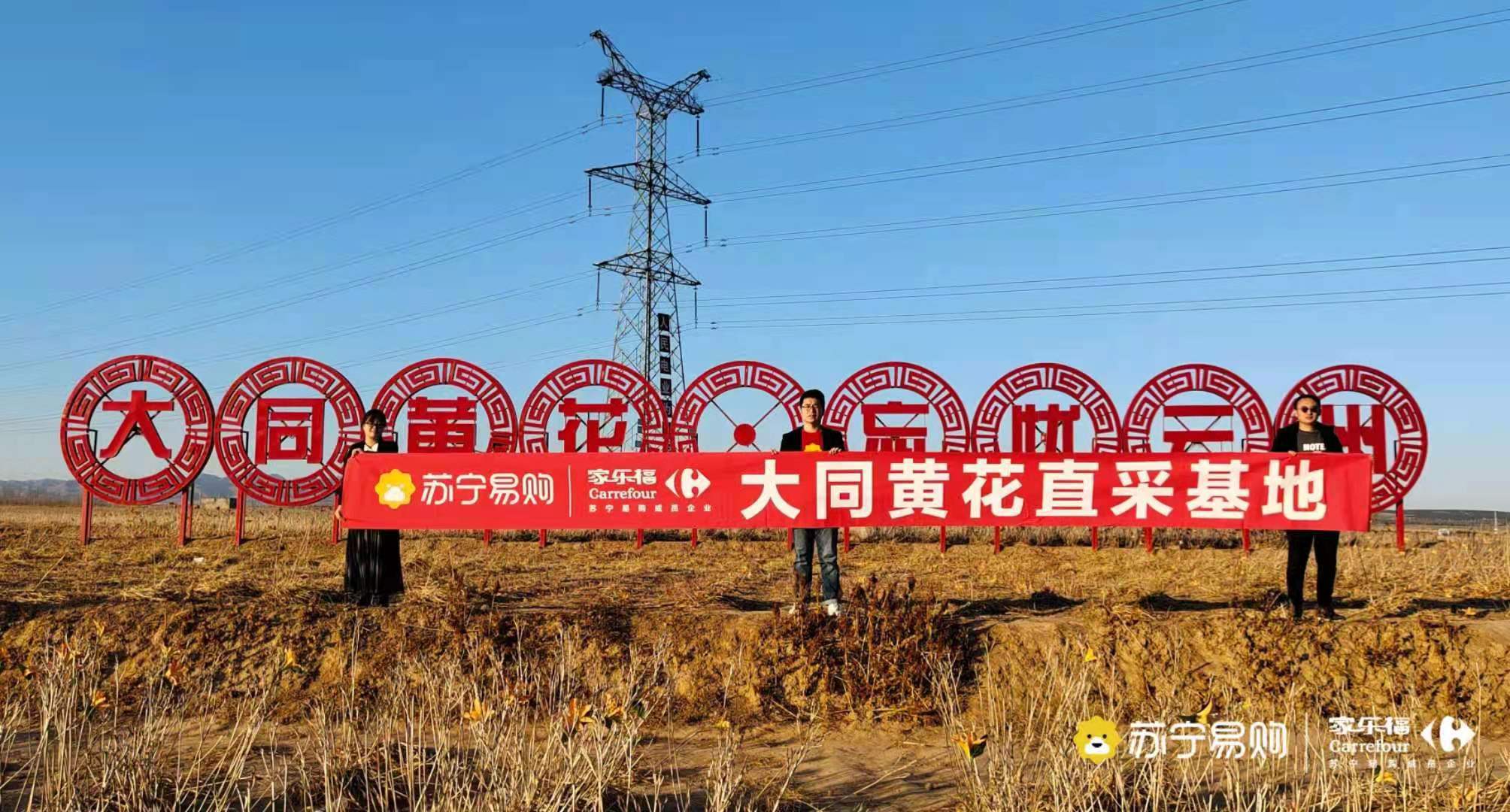 万企帮万村，家乐福华北区在行动