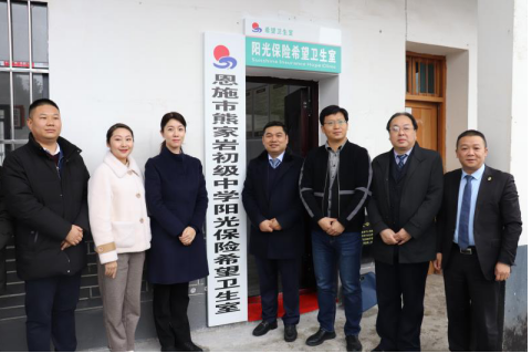 “共享阳光 共同成长”首家希望卫生室落户湖北恩施