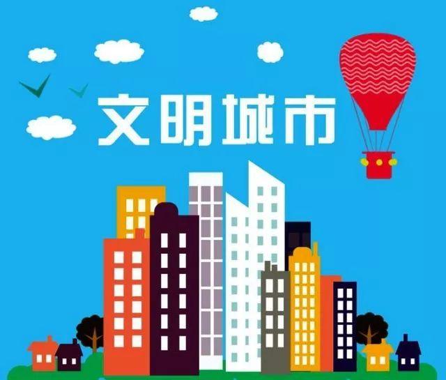 内蒙古16地获全国文明城市提名资格