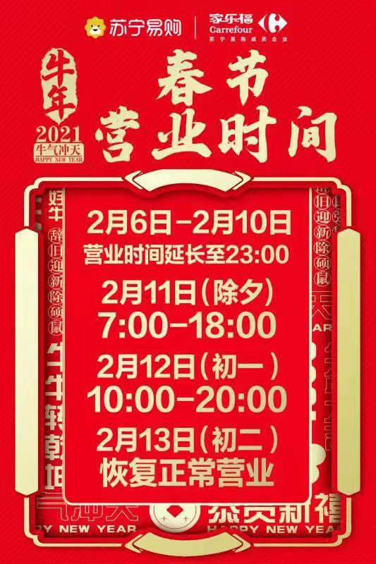 家乐福春节不打烊，让留呼市过年更安心