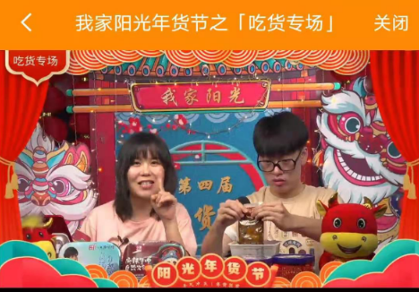 解锁客户服务“新姿势” 第四届阳光年货节圆满结束