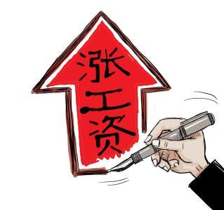 涨钱了！多地上调2021年最低工资标准