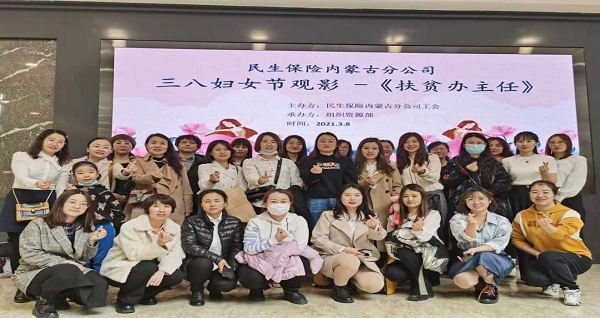 与你相约女神节·分享好物和快乐 民生保险内蒙古分公司三八妇女节活动