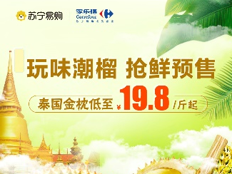 春日限定福利来啦，苏宁家乐福开启超级418焕新嗨购节