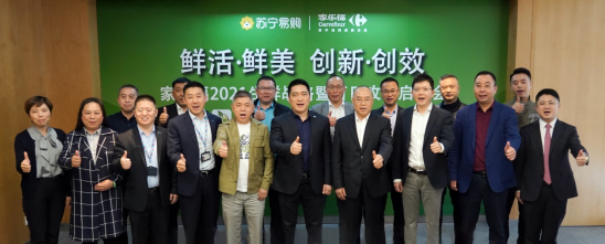 苏宁家乐福发布2021生鲜战略 五大方向塑造全场景生鲜体验