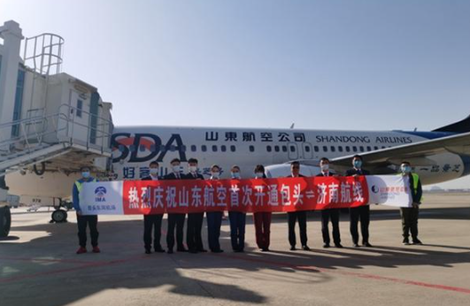 包头机场首次开通包头—济南直飞航线