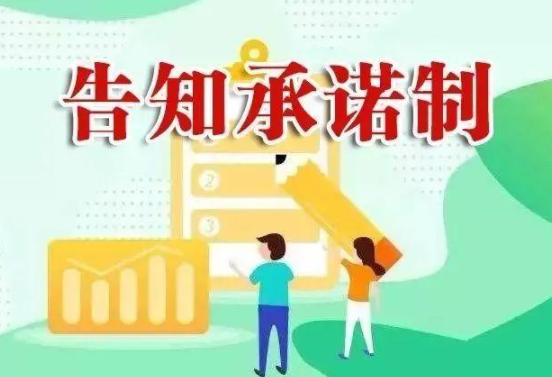 内蒙古部分药品行政审批试点实行“告知承诺制”