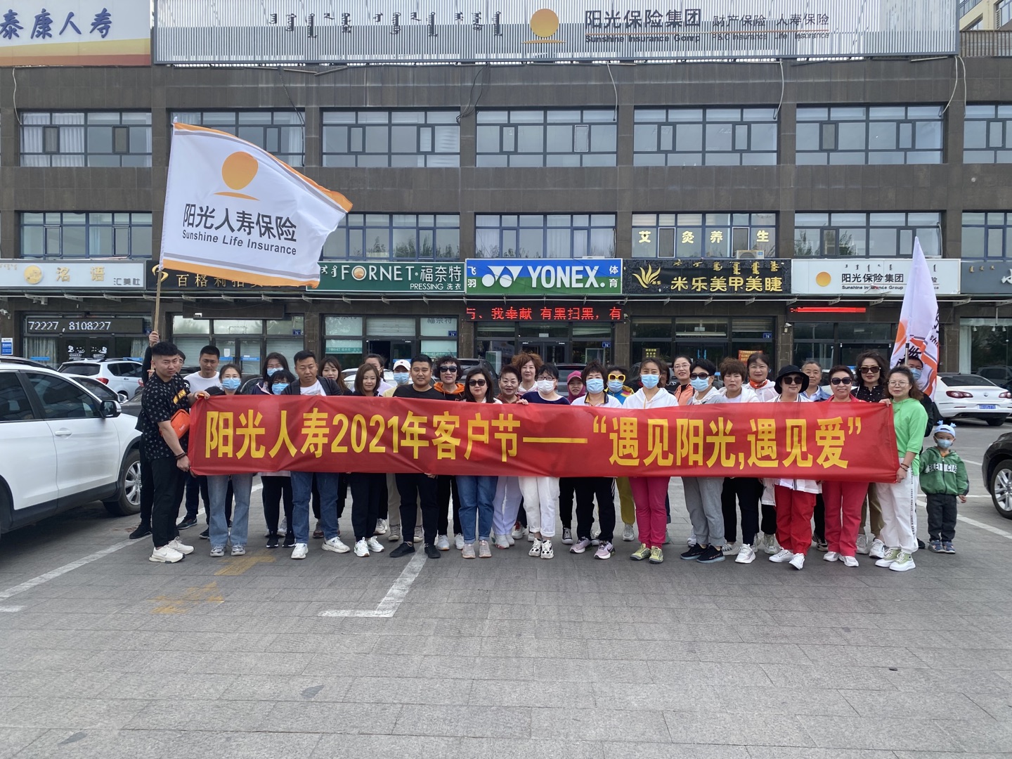 阳光人寿锡林郭勒中心支公司举行客服节活动