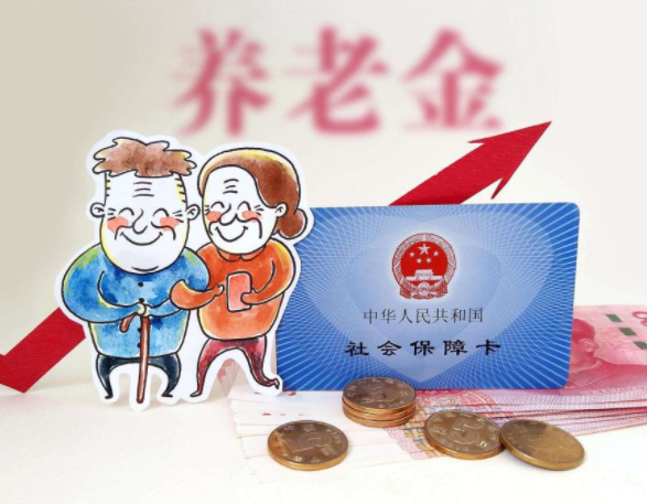 定了！内蒙古上调退休人员基本养老金