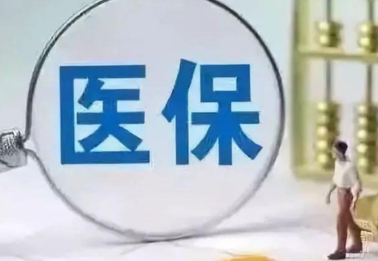 最新！居民医保人均财政补助标准涨了