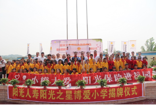 第67所阳光保险博爱学校落户新化县科头乡