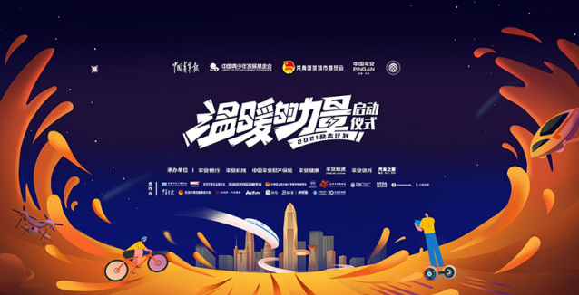 2021“中国平安励志计划”正式启动    七大赛道升级诠释“温暖的力量”