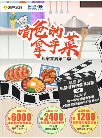 苏宁家乐福“邻家大厨”第二季启动，快来和父亲交个心