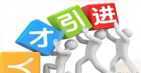 乌审旗2021年公开引进高层次人才公告