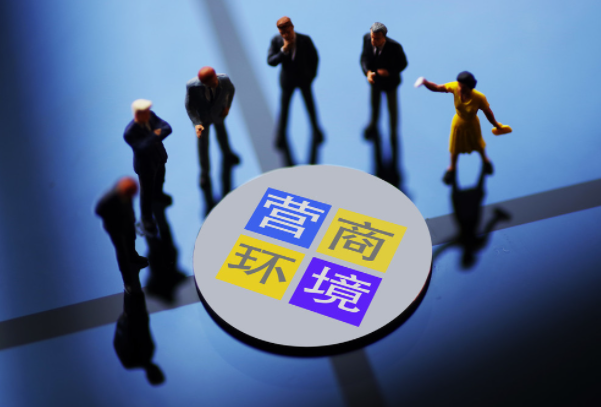 内蒙古出台营商环境评估实施办法