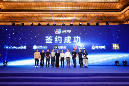 2021年银联合作伙伴大会召开  合作开放赋能，携手助商惠民   