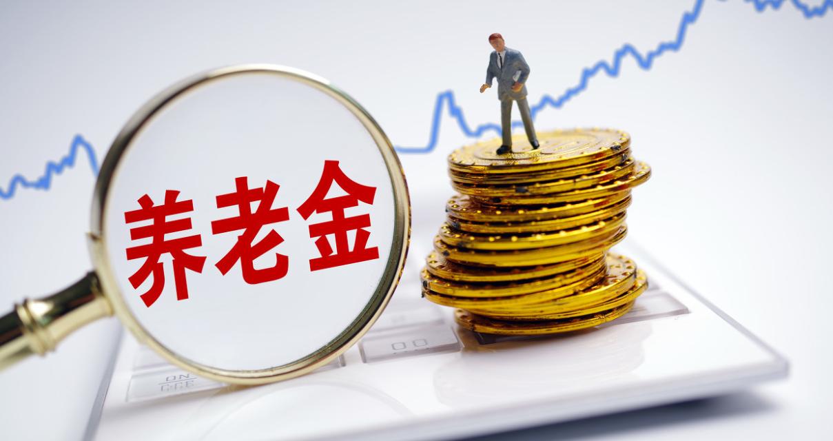 未来5年，社保、收入分配、养老金等将迎来六大变化