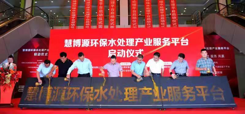 全国首家慧博源环保水处理产业服务平台在呼和浩特挂牌成立