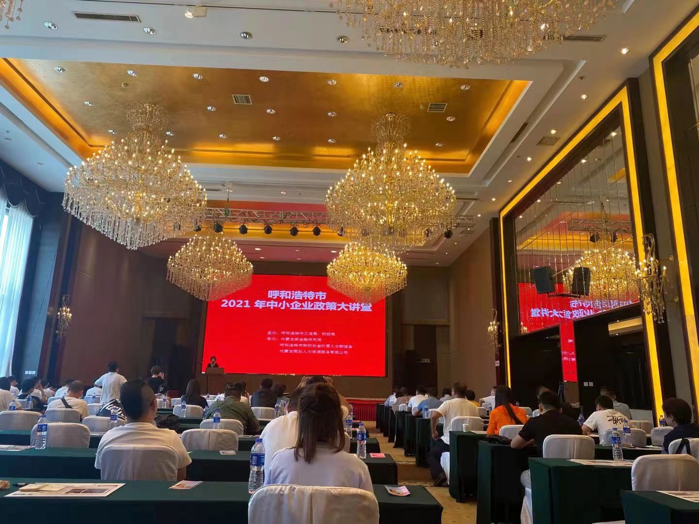 破局2021——中小企业如何借势腾飞│呼和浩特市2021年中小企业大讲堂成功举行