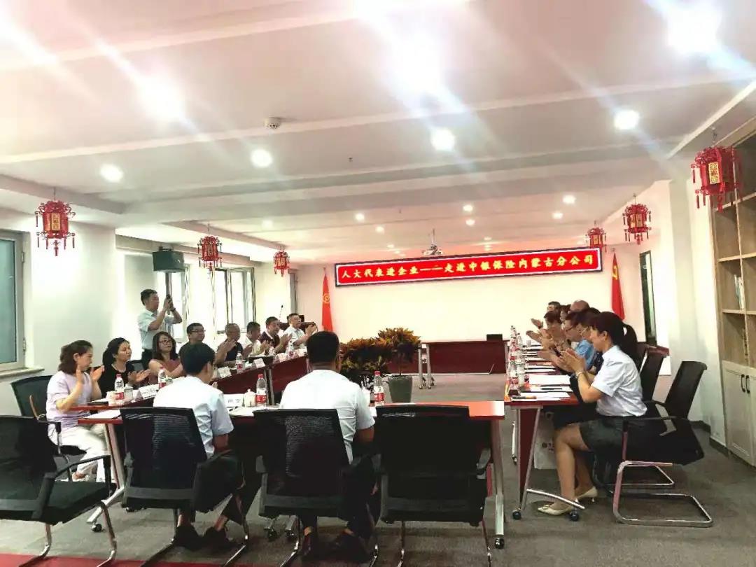  中银保险内蒙古分公司举办“人大代表进企业——走进中银保险”活动