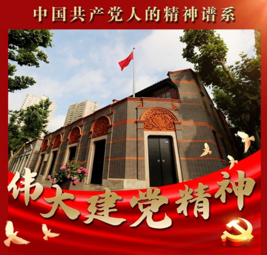 精神之源 精神标识——中国共产党的伟大建党精神启示录