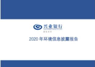 国内金融机构首次披露自身投融资活动碳足迹信息