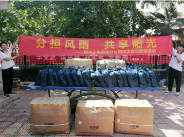 风雨同舟 阳光同行| 情系河南 阳光人寿暖心关爱活动持续进行中