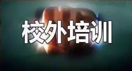 呼和浩特市扎实推进校外培训机构专项整治工作