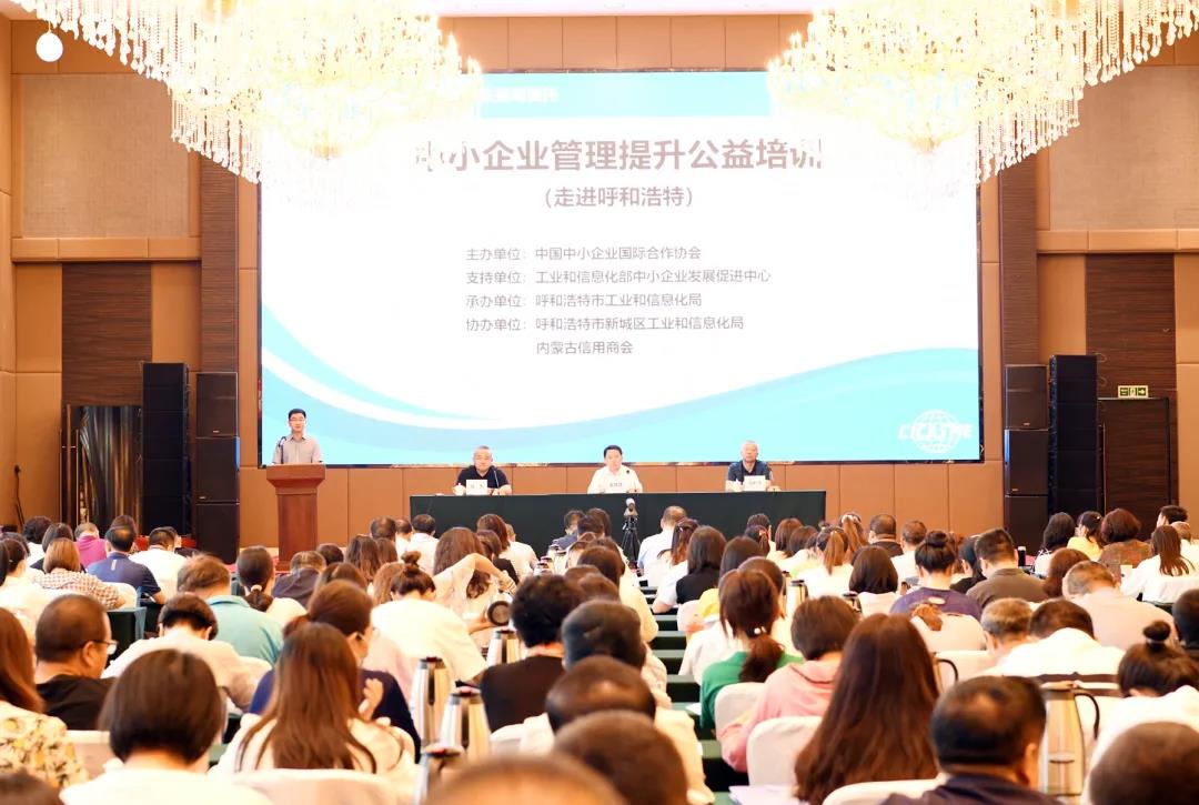 内蒙古信用商会成功举办“中小企业管理提升公益培训——企业财税管理与筹划”大讲堂