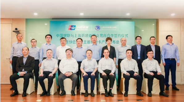 中国银联发布绿色低碳主题银行卡