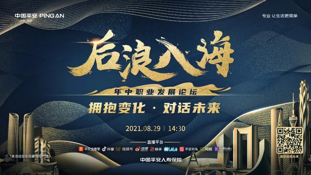 平安人寿内蒙古分公司|这是一封通往未来的邀请函