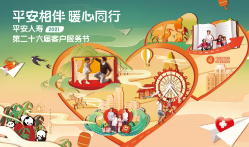 平安人寿内蒙古分公司|国粹遇到客服节-妙不可言