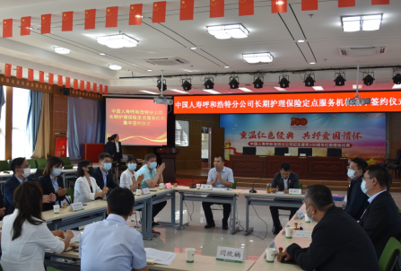 中国人寿举行长期护理保险定点服务机构集中签约仪式