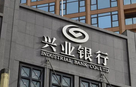 兴业银行在业内率先发布《数据合规白皮书》