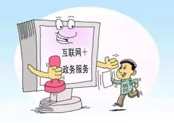 内蒙古“互联网+户政服务”平台：在线办理86项户籍业务