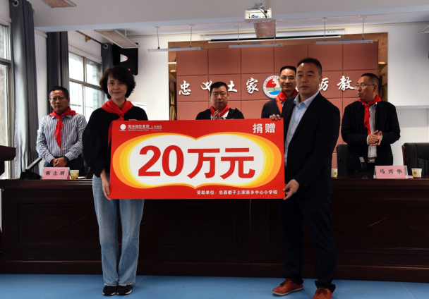 助力乡村振兴 阳光保险第68所博爱学校落户重庆忠县   