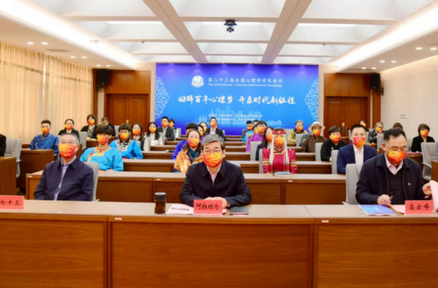 第二十三届全国心理学学术会议在内蒙古师范大学隆重召开