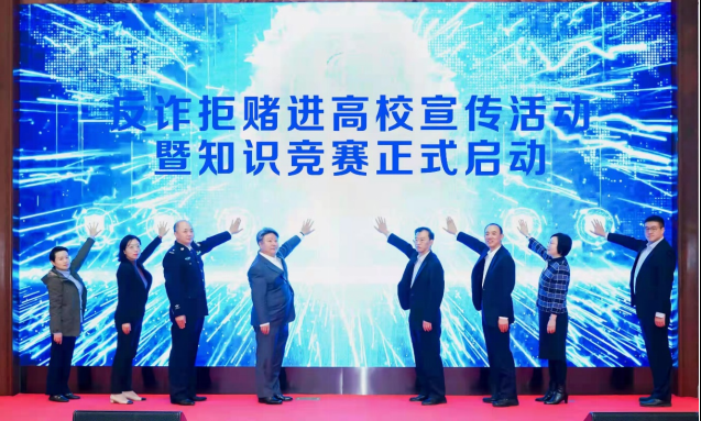 中国银联反诈拒赌进高校宣传活动暨知识竞赛正式启动