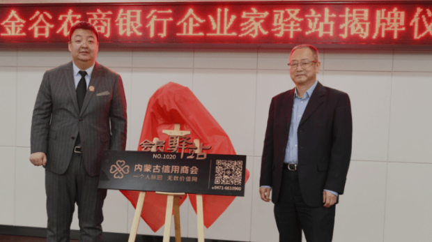 全区首家银行企业家驿站在呼和浩特投入使用