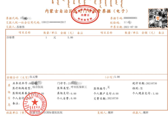 呼和浩特开出首张医疗电子票据