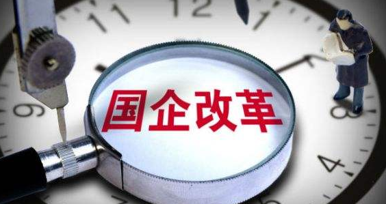 内蒙古国企改革三年行动任务完成70% 主要指标历史同期最好