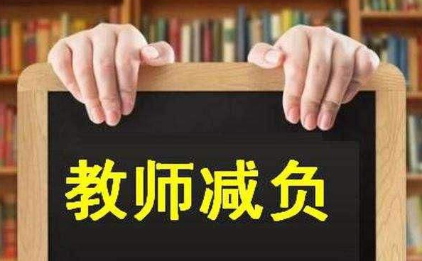 内蒙古教师要“弹性上下班”了！每周至少安排1次半天弹性休假